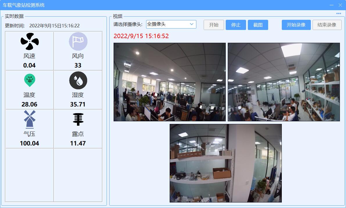 小型車載自動(dòng)氣象站pc界面展示
