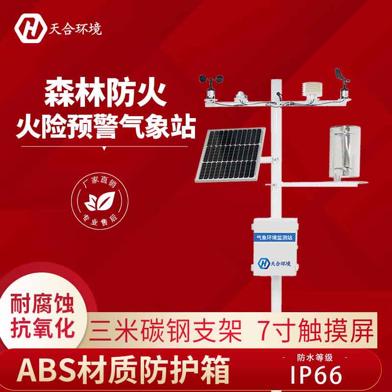 1679626679162477.jpg 森林火險氣象站設備介紹