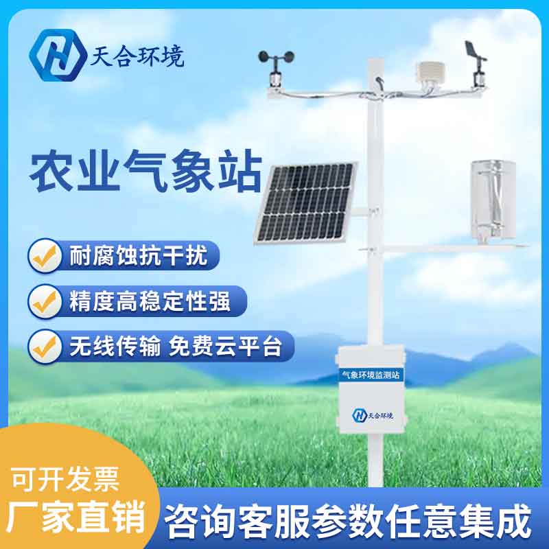 智慧農(nóng)業(yè)氣象站設備推薦