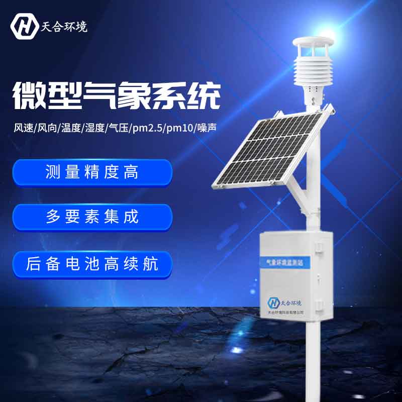 1681788694206421.jpg 環境空氣質量監測設備概述