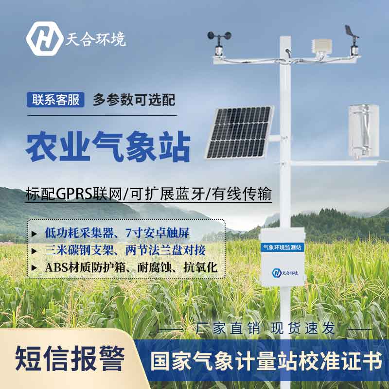 1684899841542967.jpg 全自動農業氣象站監測系統介紹