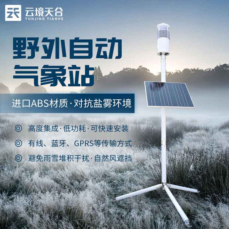 1685414683170469.jpg 野外作戰(zhàn)地面氣象觀測站作用