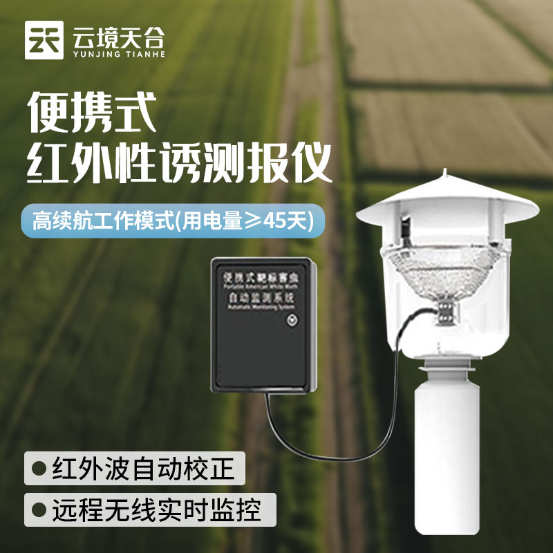 紅外害蟲自動(dòng)測報(bào)系統(tǒng)百科