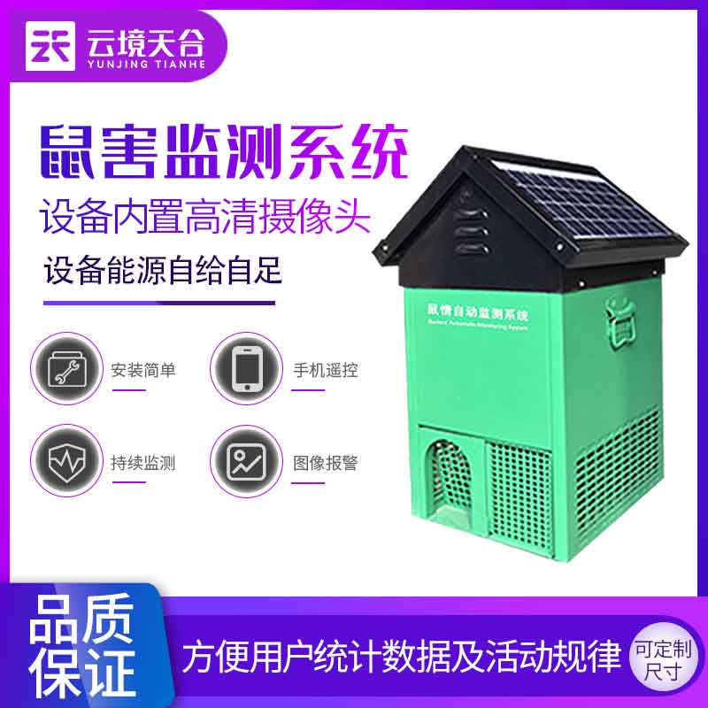 1687324535142736.jpg 鼠害監測設備-鼠情智能循環誘控裝置