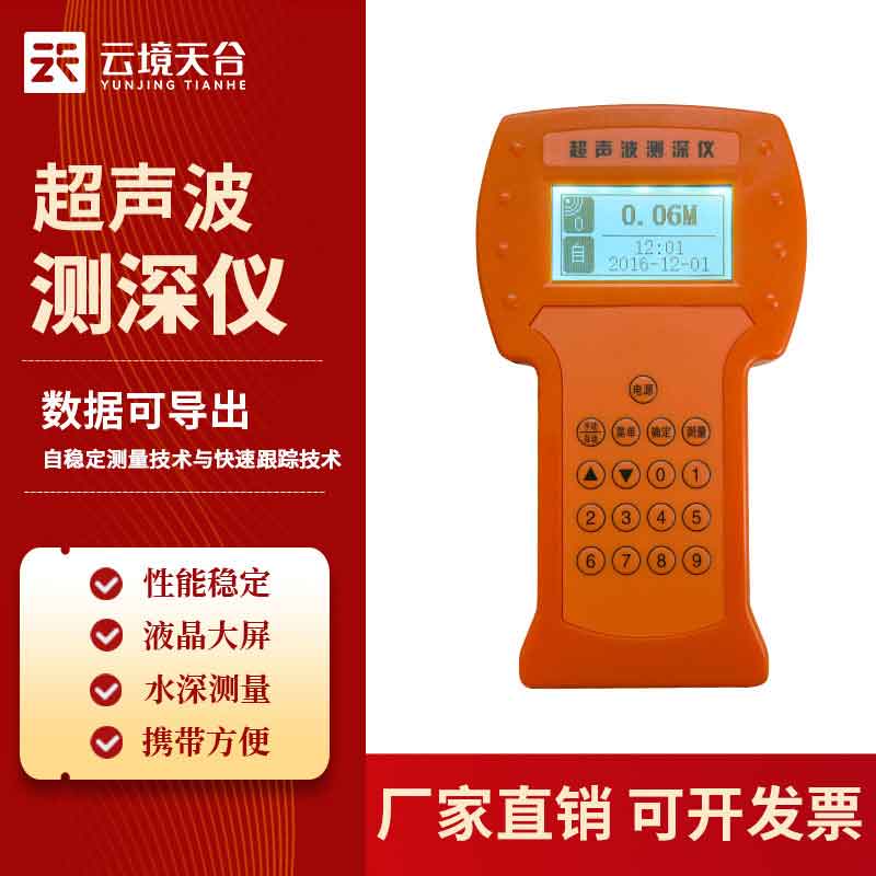 1687663635151920.jpg 水深探測儀-航道勘察監測設備應用