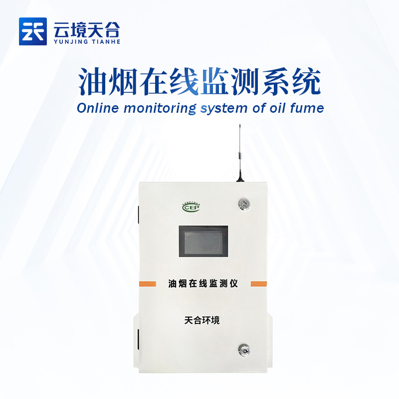1687749678128626.jpg 餐飲油煙監(jiān)測設(shè)備儀器百科