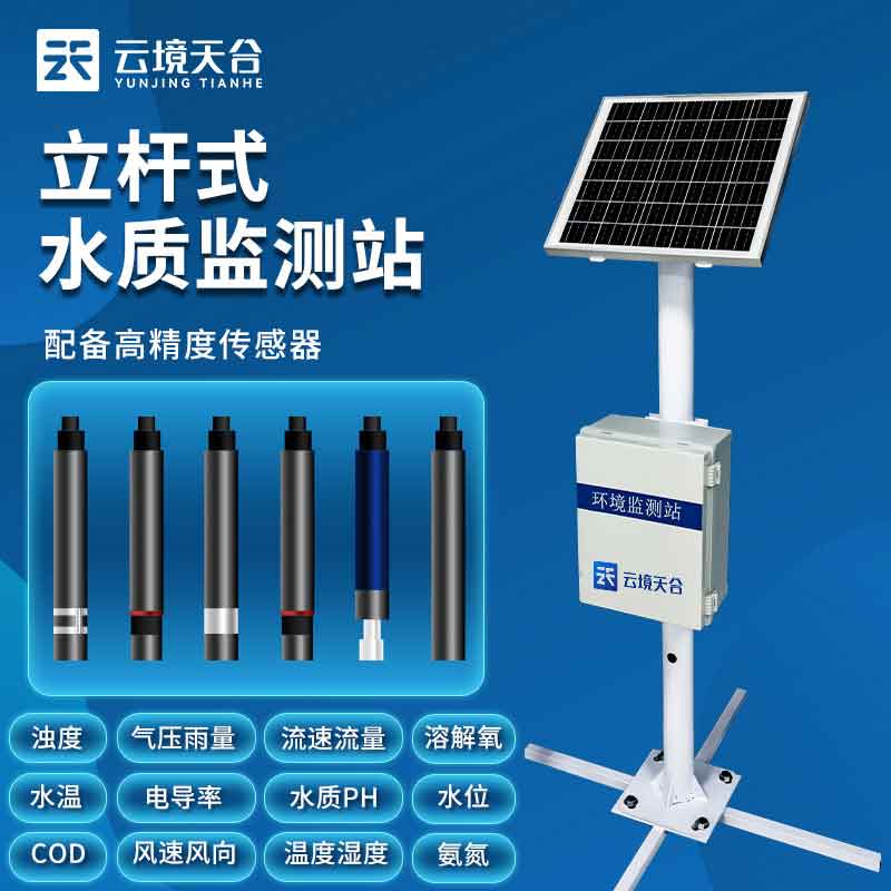 1689314221639142.jpg 養(yǎng)殖污水監(jiān)測站-水質(zhì)實(shí)時監(jiān)測設(shè)備百科