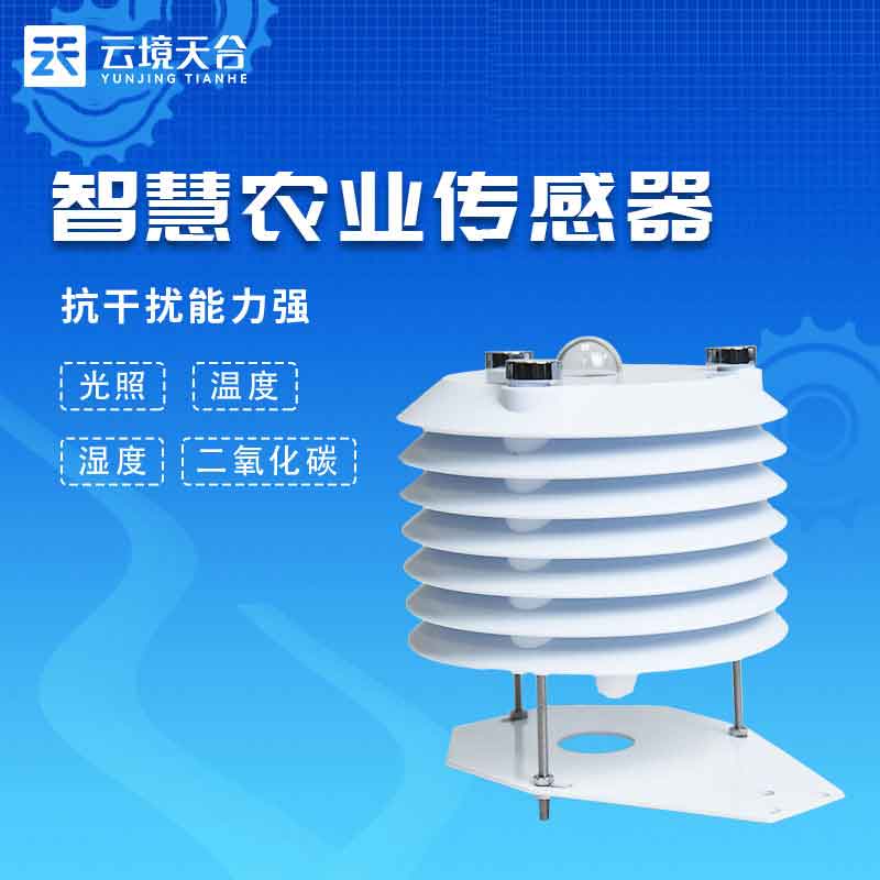 1689744991121265.jpg 溫室大棚傳感器-溫室農業監測設備