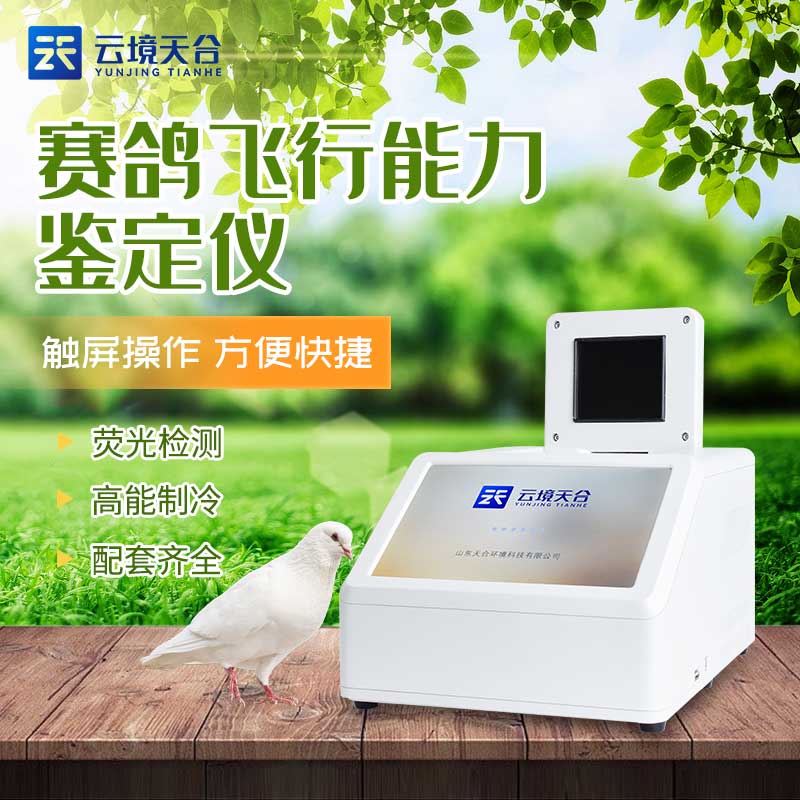 1691463652520589.jpg 賽鴿飛行能力鑒定儀-鴿子dna檢測設備介紹