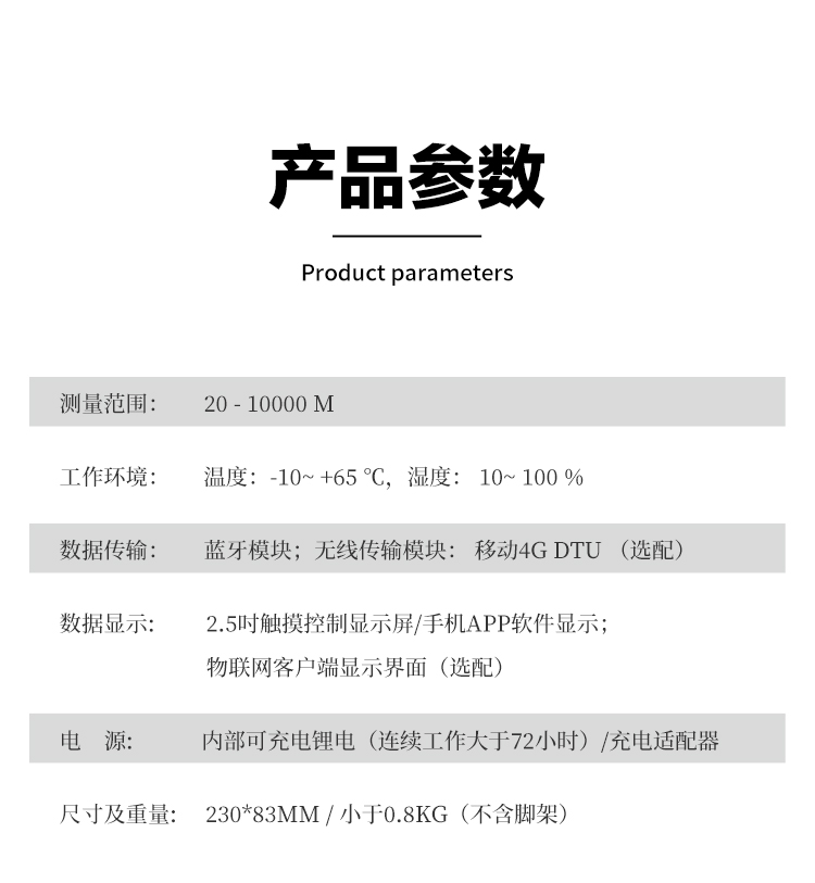 手持式能見(jiàn)度檢測(cè)儀技術(shù)參數(shù)