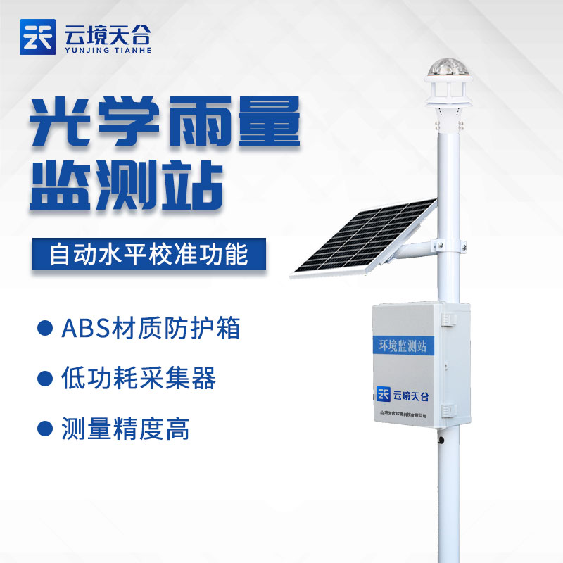 自動(dòng)雨量站的作用優(yōu)點(diǎn)是什么