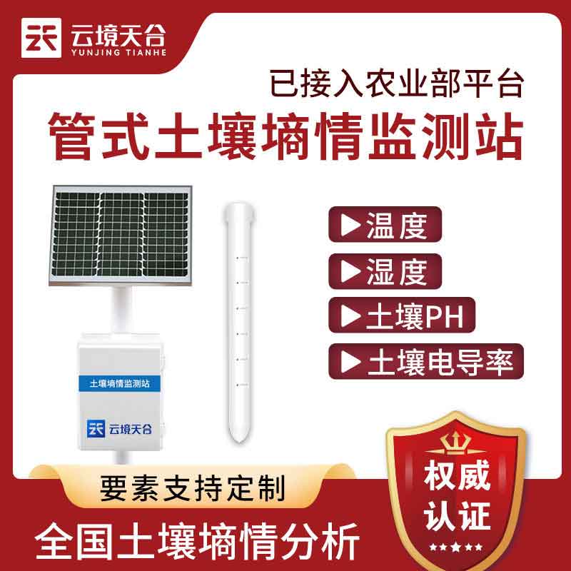 1698125514521750.jpg 管式土壤墑情監測站應用介紹