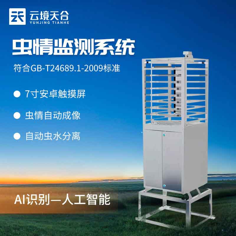 1698730900356682.jpg 蟲情監測站林業蟲情測報設備百科