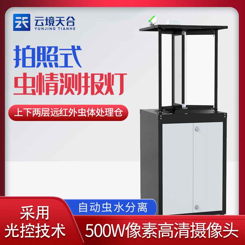 1698820157512389.jpg 蟲情監測站建設方案介紹