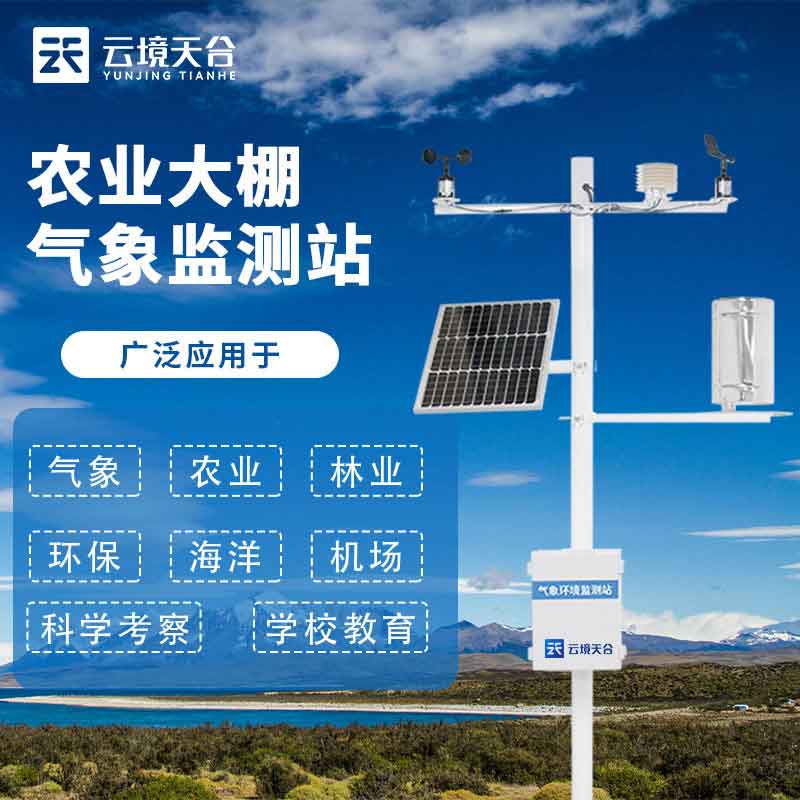 1699422648260885.jpg 設(shè)施農(nóng)業(yè)氣象站精細(xì)化農(nóng)業(yè)管理設(shè)備