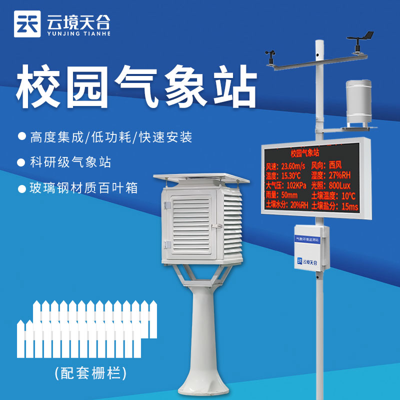 1699856167188381.jpg 高校氣象監測站氣象研究設備詳解