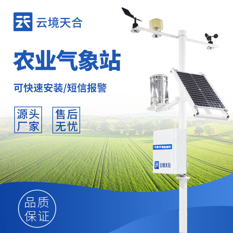 農(nóng)業(yè)氣象站監(jiān)測(cè)什么