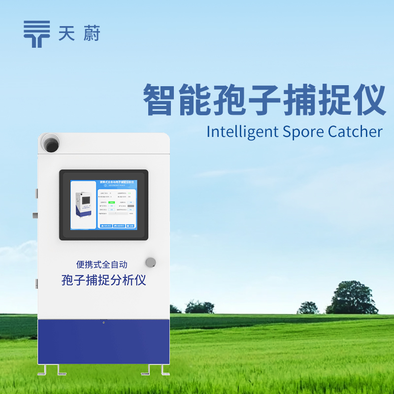 智能孢子捕捉儀：果園蔬菜增產(chǎn)關(guān)鍵！0經(jīng)驗(yàn)也能科學(xué)防病