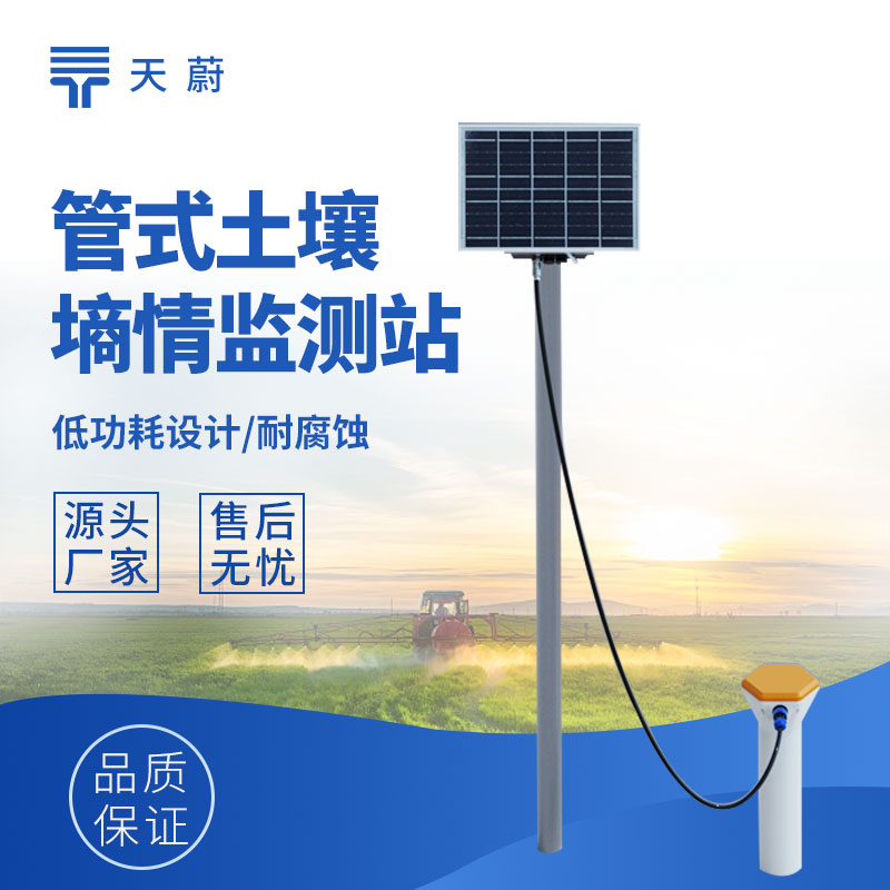 管式土壤墑情監(jiān)測(cè)站：5大常見問題詳解！幫你管好水肥增加產(chǎn)量