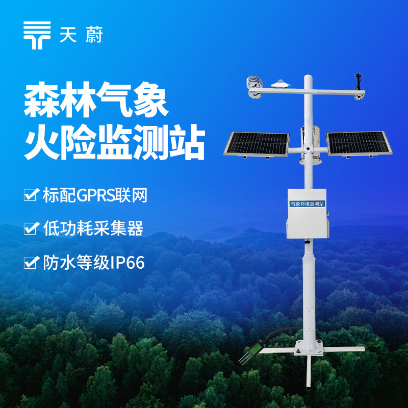 防火于未 “燃”！森林火險(xiǎn)監(jiān)測(cè)站部署方案