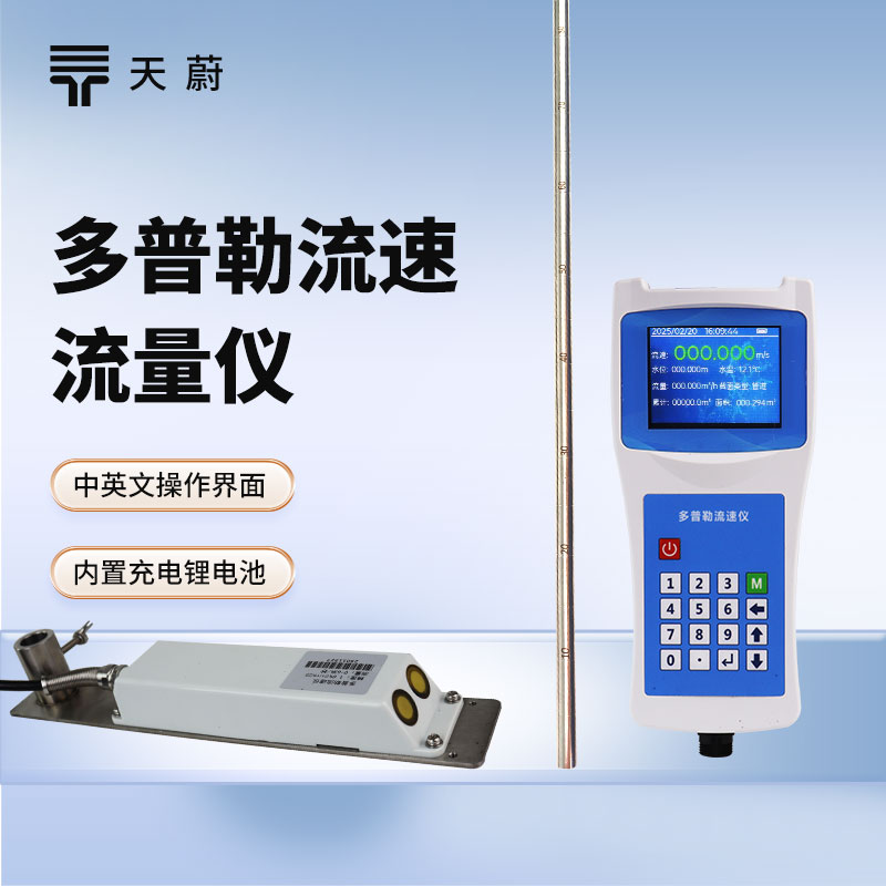 多普勒流速流量?jī)x