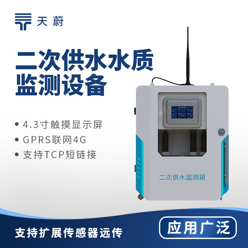 二次供水的水質渾濁度怎么檢測出來