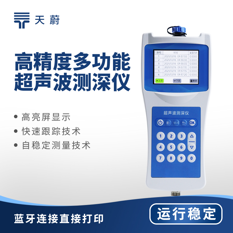 高精度超聲波測深儀：測水深水溫用這款設備就夠