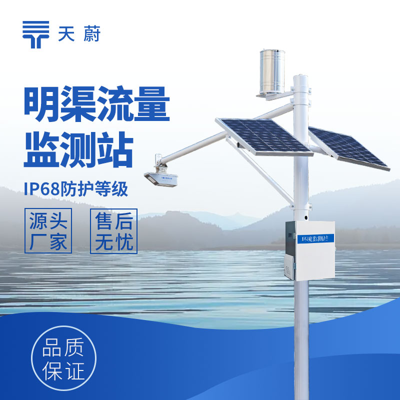 明渠流量監測系統