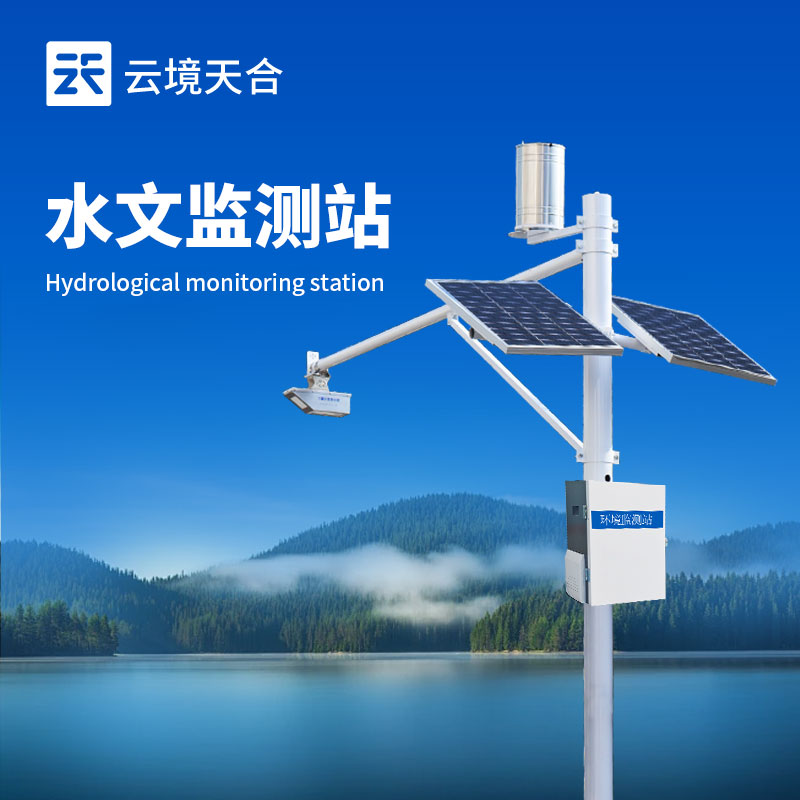 水位監測站：實時盯緊水位，守護江河湖庫安全